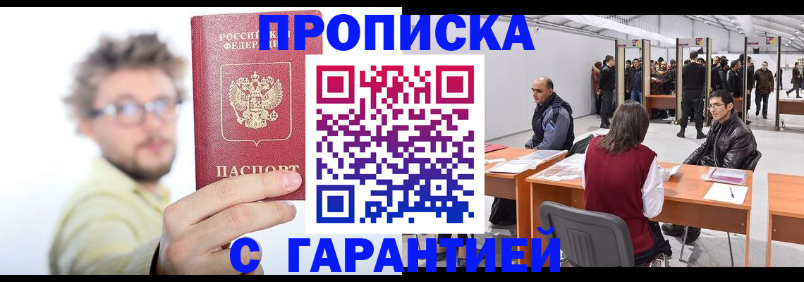 прописка в Нижнеудинске